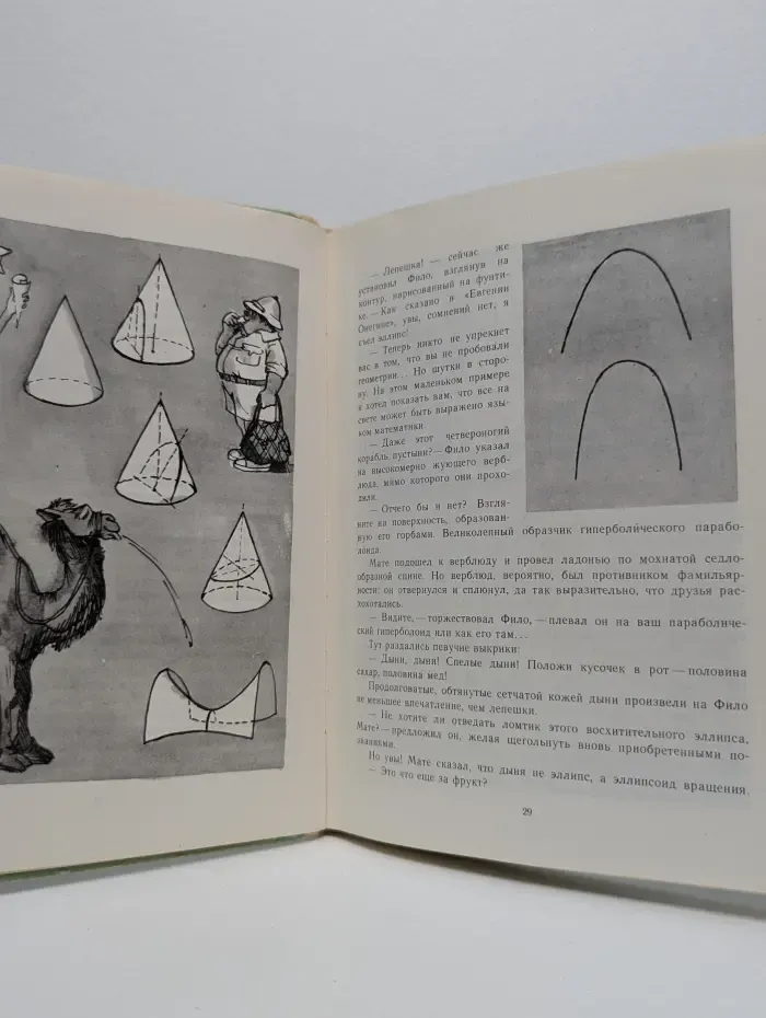 Искатели необычных автографов, или Странствия, приключения и беседы двух филоматиков