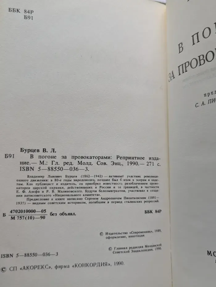 В погоне за провокаторами