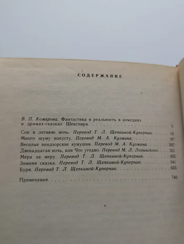 Вильям Шекспир. Комедии и драмы-сказки