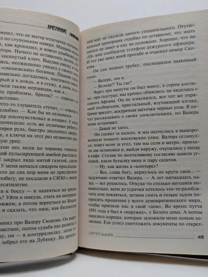 Наемник. Гасильщик