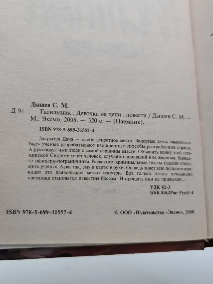 Наемник. Гасильщик