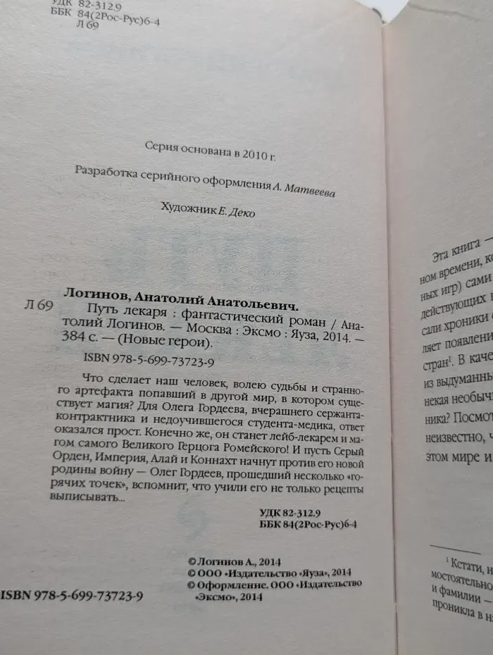 Новые Герои. Наш человек в мире магии. Путь лекаря