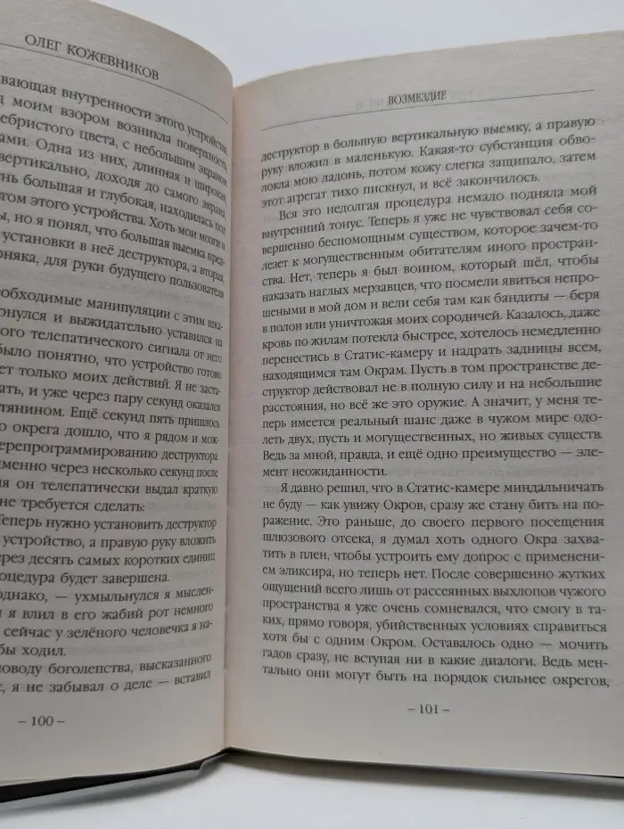 Народная фантастика. Возмездие