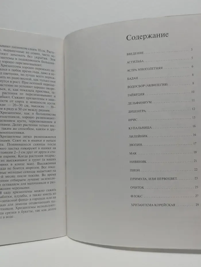Многолетники вашего сада