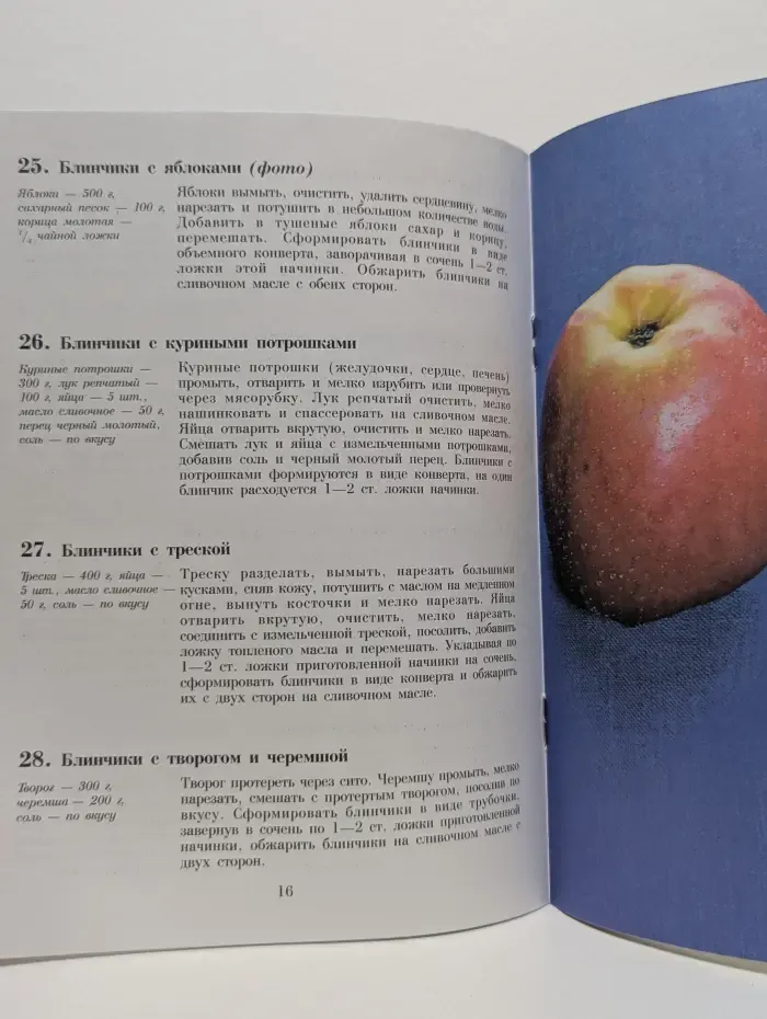 Золотые рецепты. Блины, блинчики, оладьи