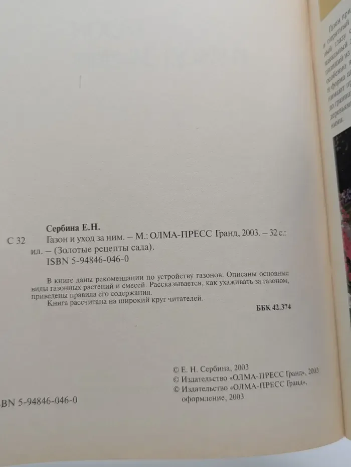 Золотые рецепты сада. Газон и уход за ним