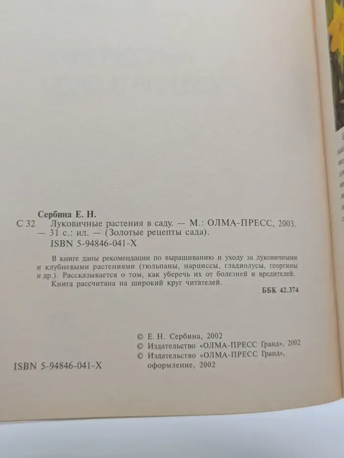 Золотые рецепты сада. Луковичные растения в саду
