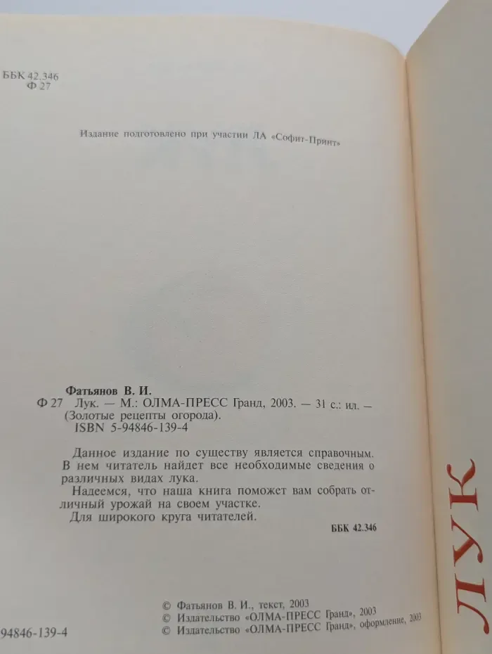 Золотые рецепты огорода. Лук