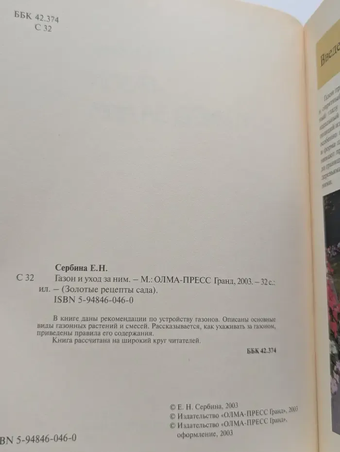 Золотые рецепты сада. Газон и уход за ним