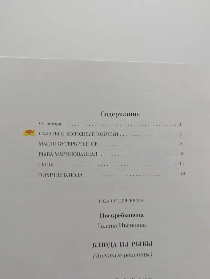 Золотые рецепты. Блюда из рыбы
