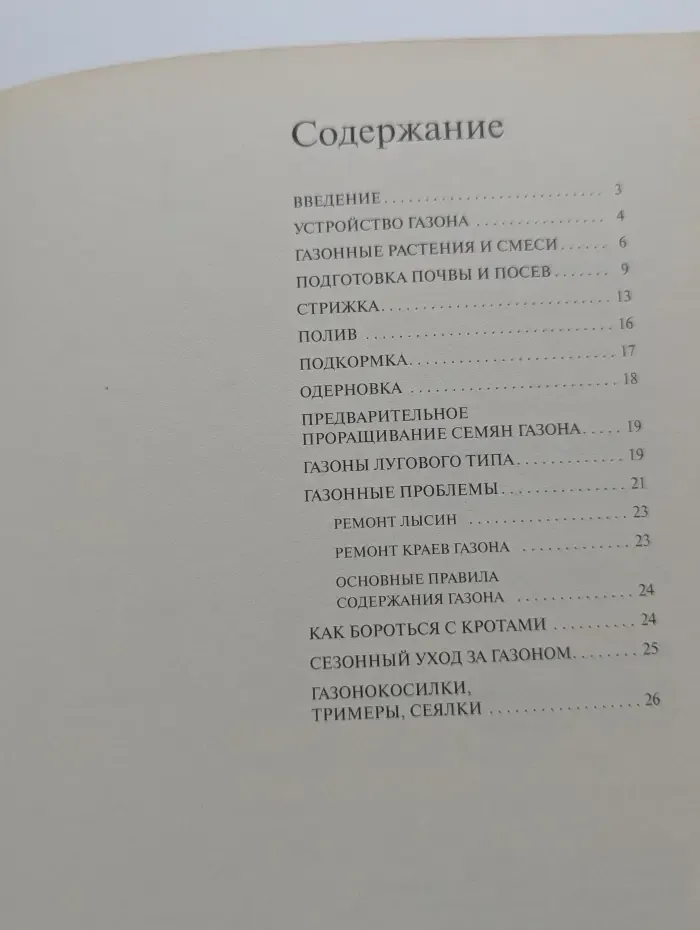 Золотые рецепты сада. Газон и уход за ним