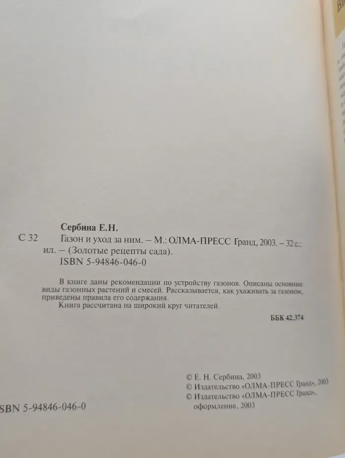 Золотые рецепты сада. Газон и уход за ним
