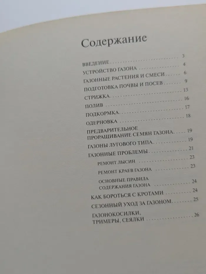 Золотые рецепты сада. Газон и уход за ним