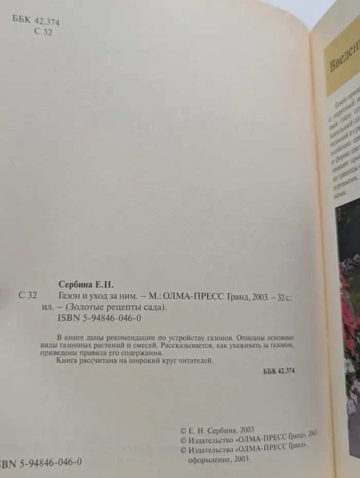 Золотые рецепты сада. Газон и уход за ним