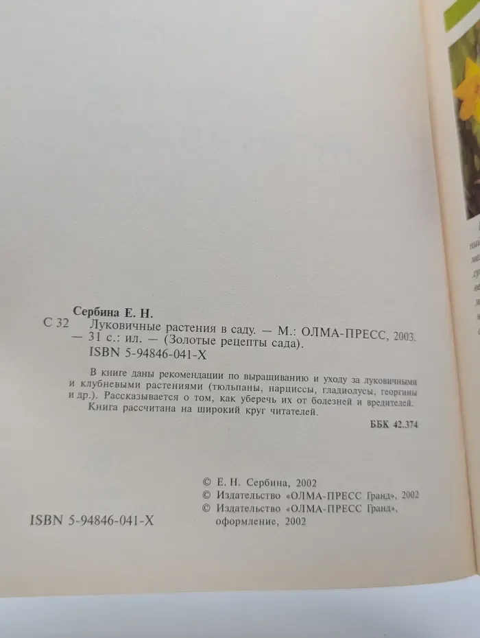 Золотые рецепты сада. Луковичные растения в саду