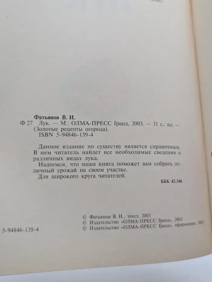 Золотые рецепты огорода. Лук