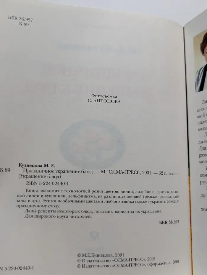 Украшение блюд. Праздничное украшение блюд