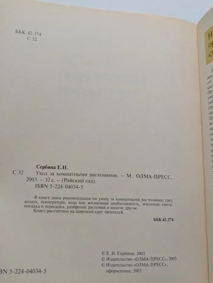 Райский сад. Уход за комнатными растениями