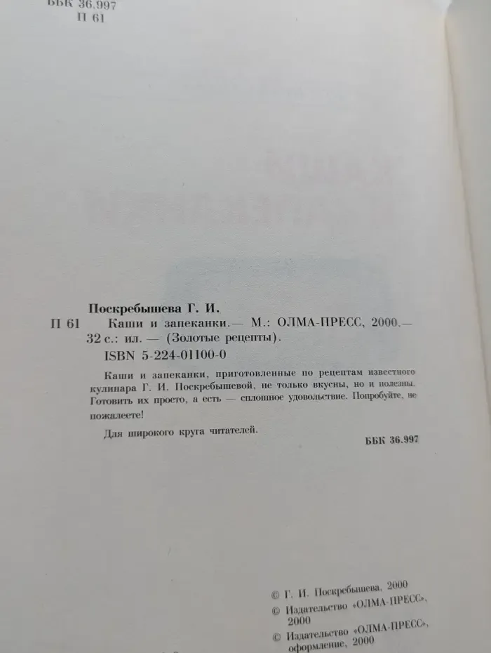 Каши и запеканки