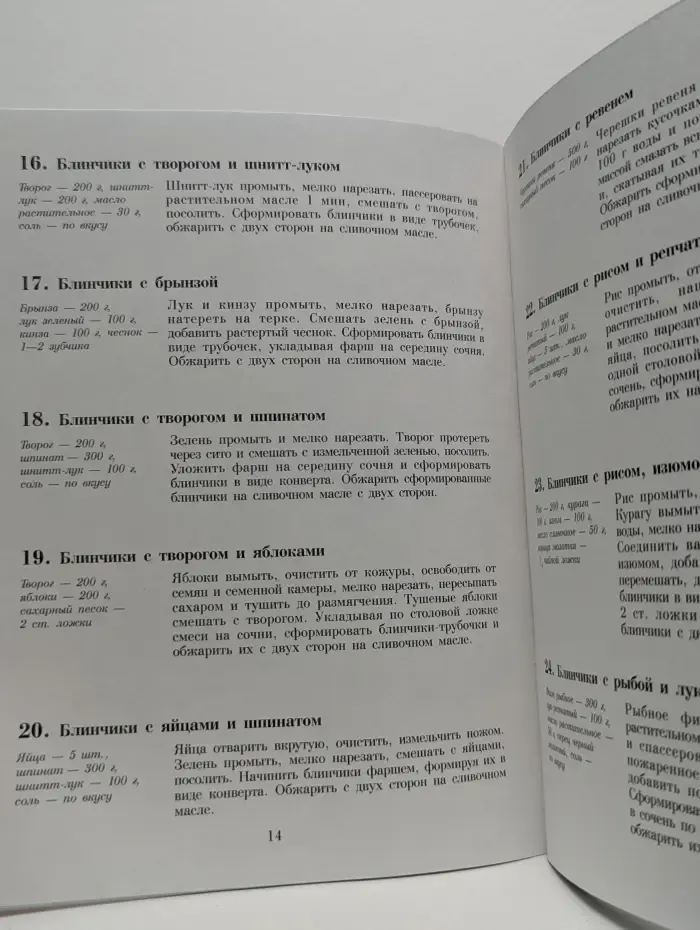 Золотые рецепты. Блины, блинчики, оладьи