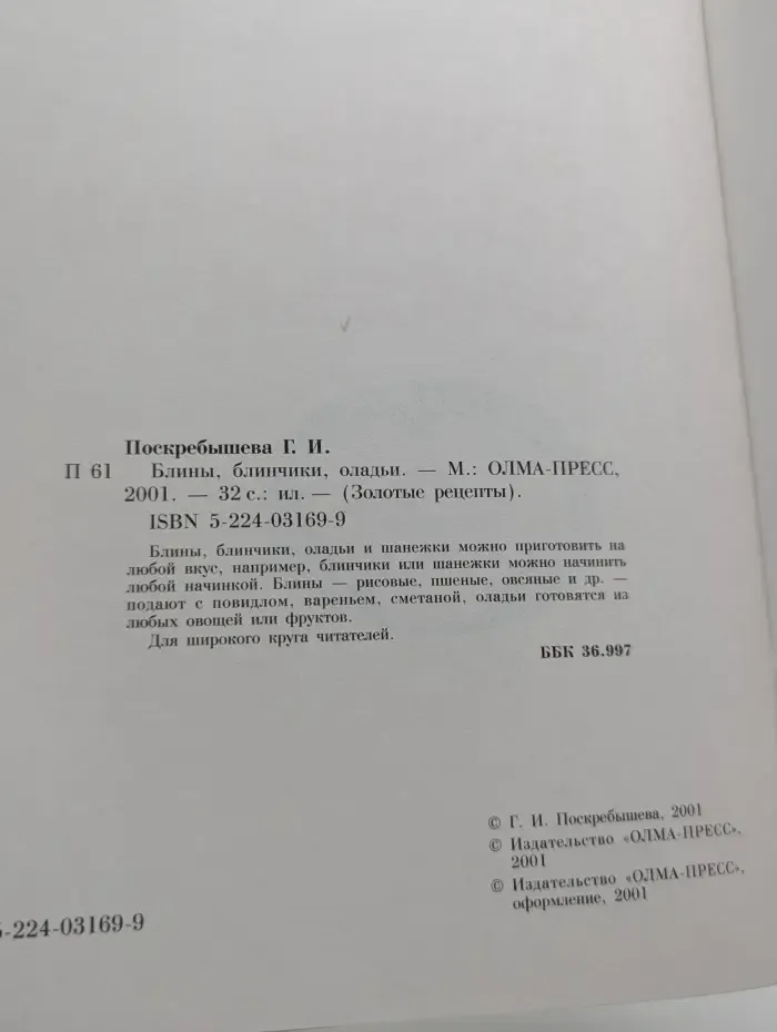 Золотые рецепты. Блины, блинчики, оладьи