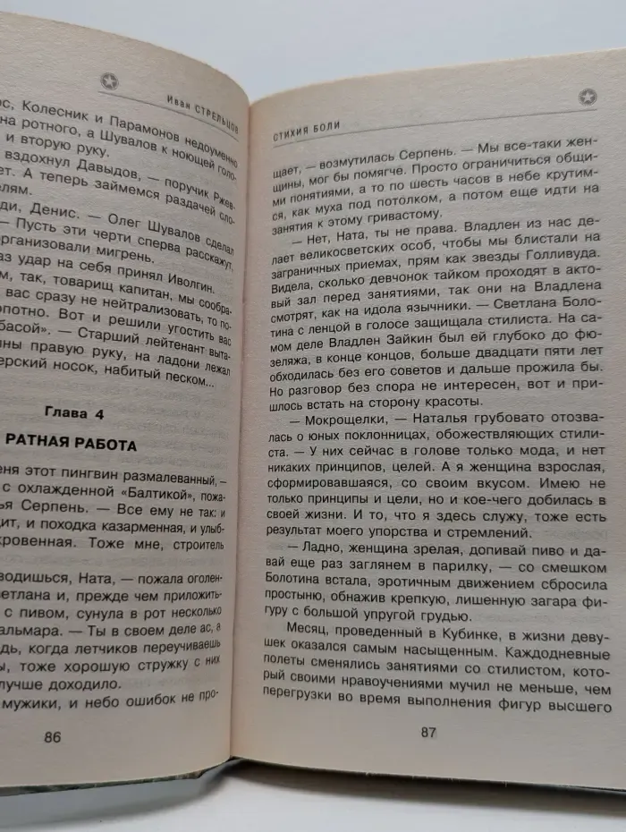 Спецназ. Морской спецназ. Стихия боли