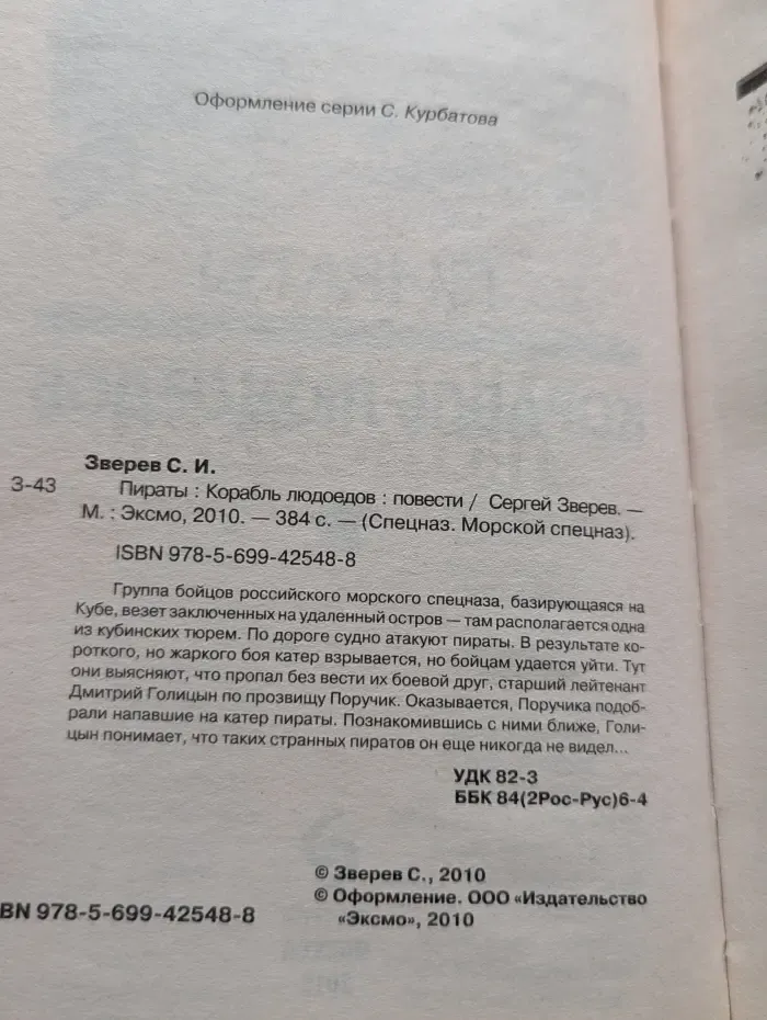 Спецназ. Морской спецназ. Пираты. Корабль людоедов