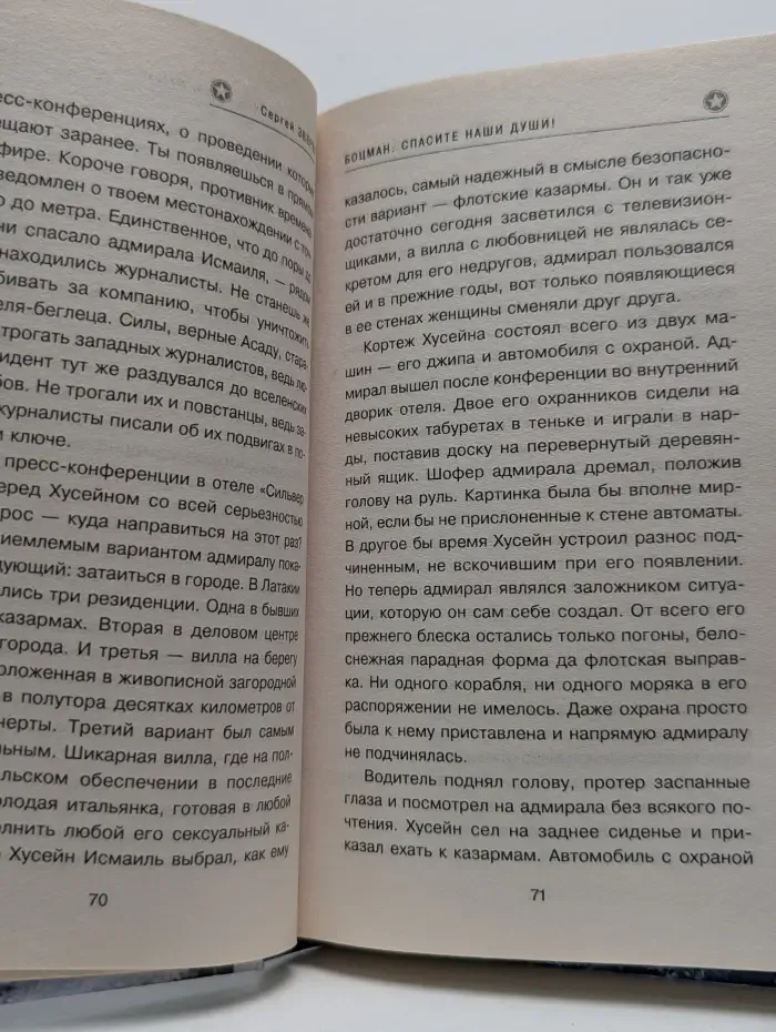 Спецназ. Морской спецназ. Боцман. Спасите наши души!