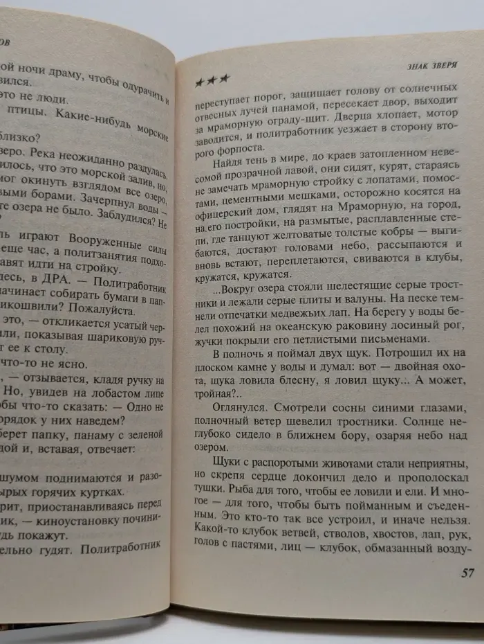 Неизвестная война. Афган. Знак зверя