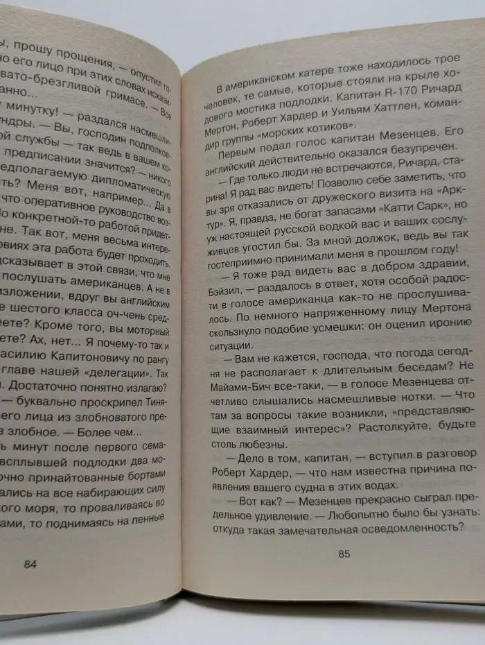 Морской спецназ. Битва на дне