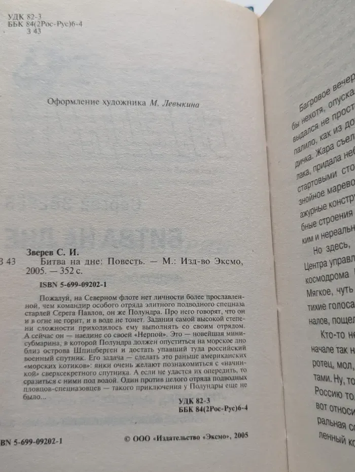 Морской спецназ. Битва на дне