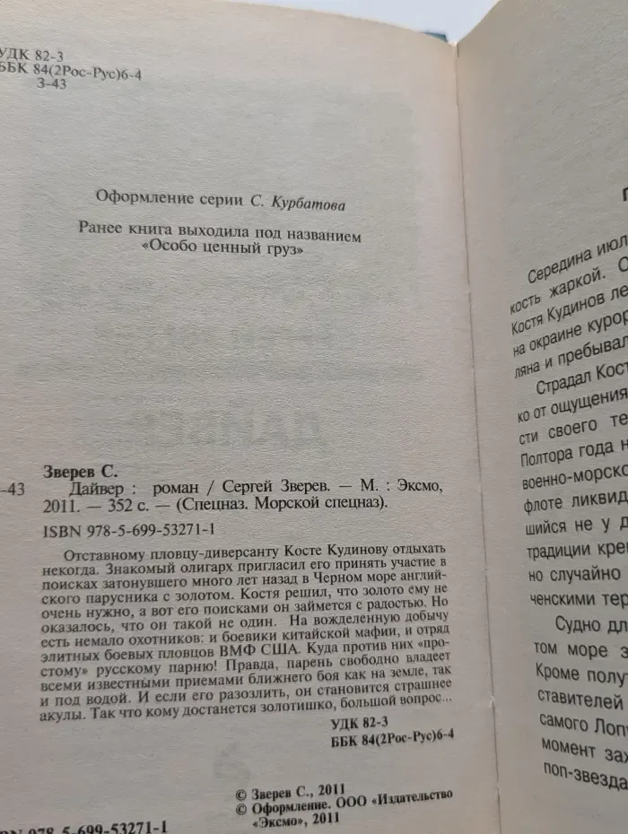 Спецназ. Морской спецназ. Дайвер