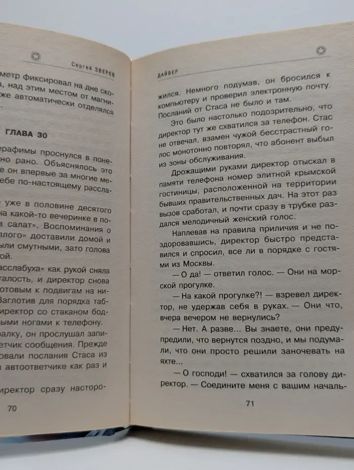 Спецназ. Морской спецназ. Дайвер
