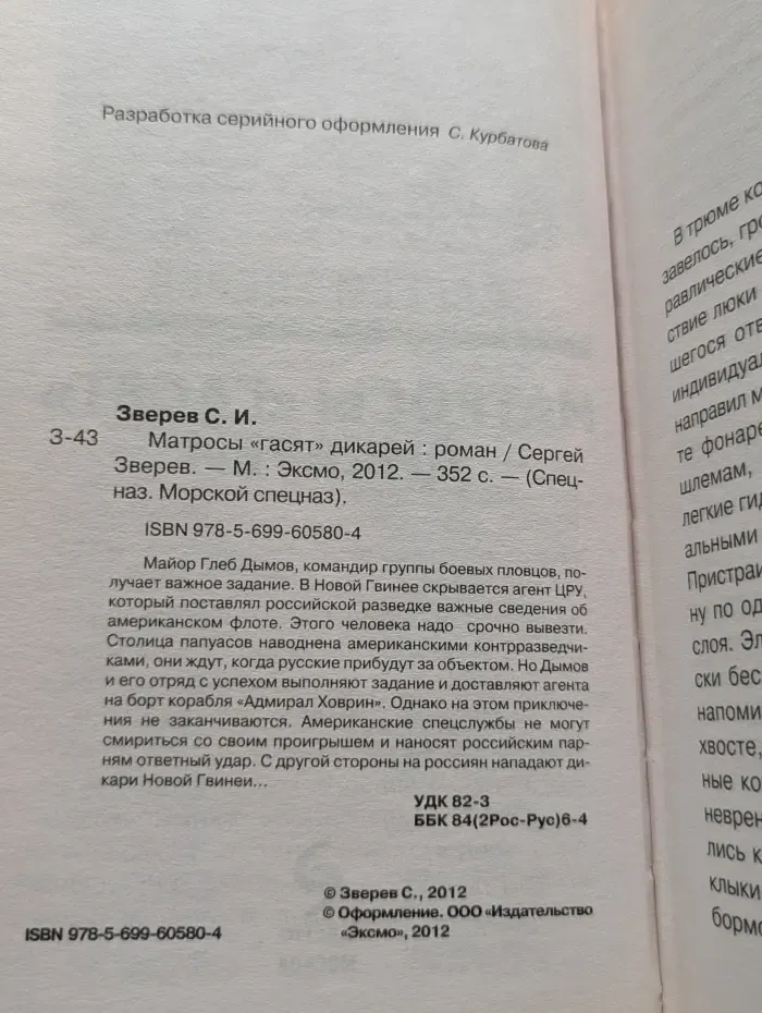 Спецназ. Морской спецназ. Матросы гасят дикарей