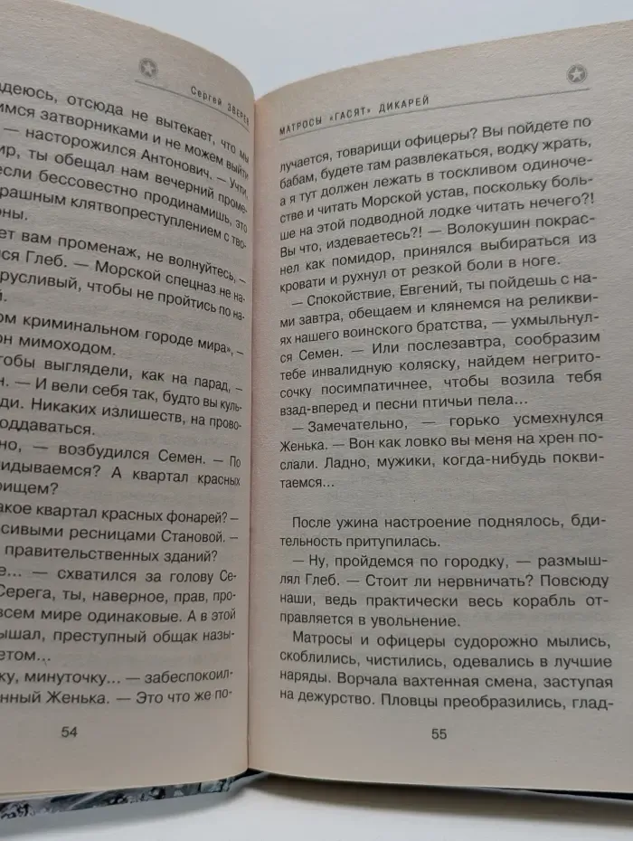Спецназ. Морской спецназ. Матросы гасят дикарей