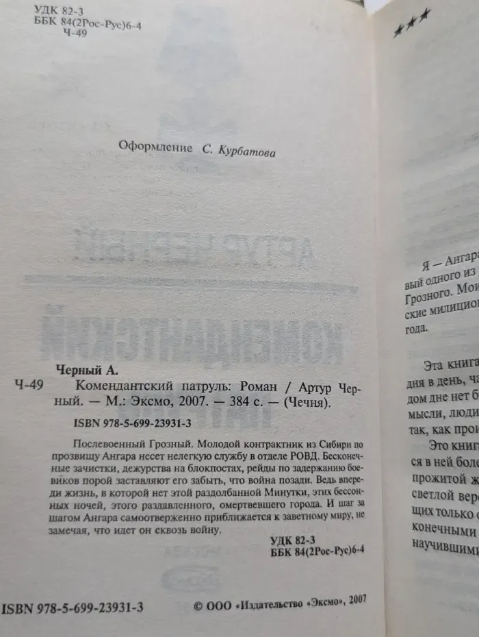 Чечня. Комендантский патруль
