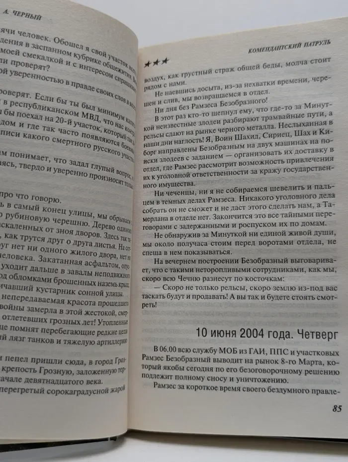 Чечня. Комендантский патруль