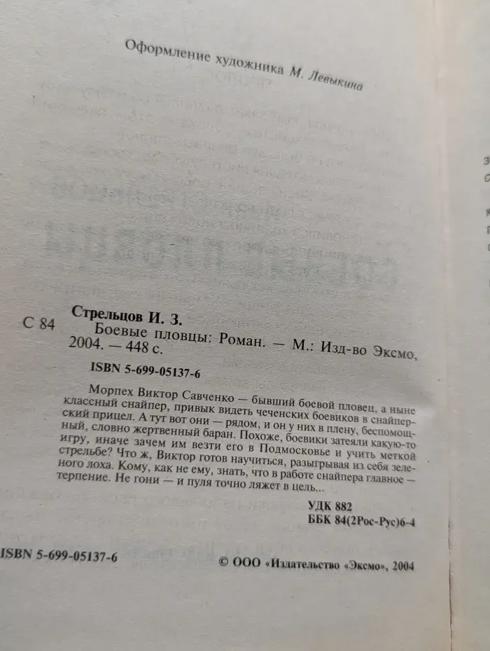 Морпех. Боевые пловцы