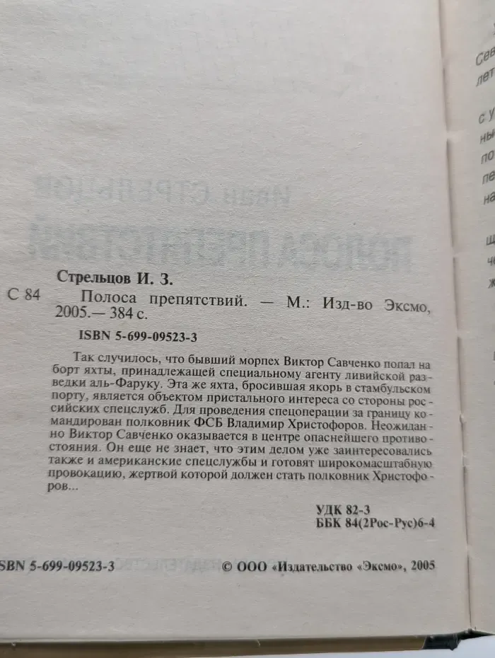 Морпех. Полоса препятствий