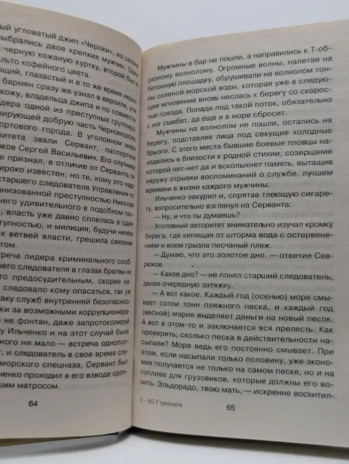 Морпех. Полоса препятствий