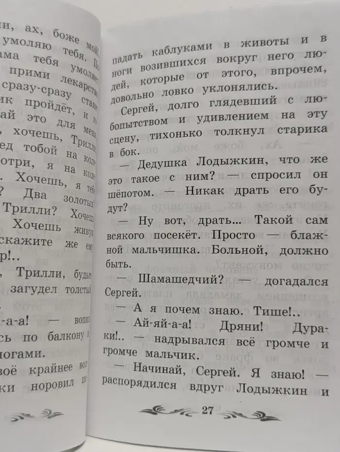 Школьная программа по чтению. Белый пудель