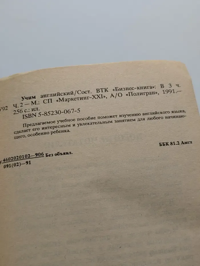 Учим английский. В 4 частях. Часть 2