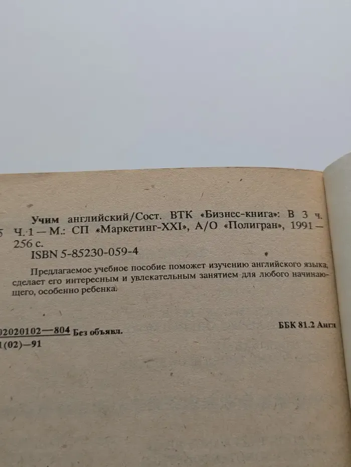 Учим английский. В 3 частях. Часть 1