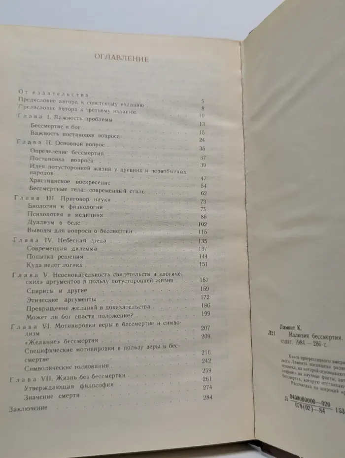 Иллюзия бессмертия