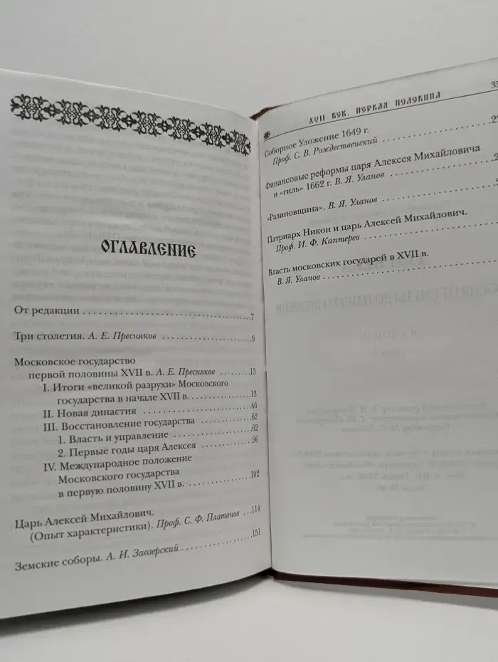 Три века. Россия от Смуты до нашего времени. В 6 томах. Том 1