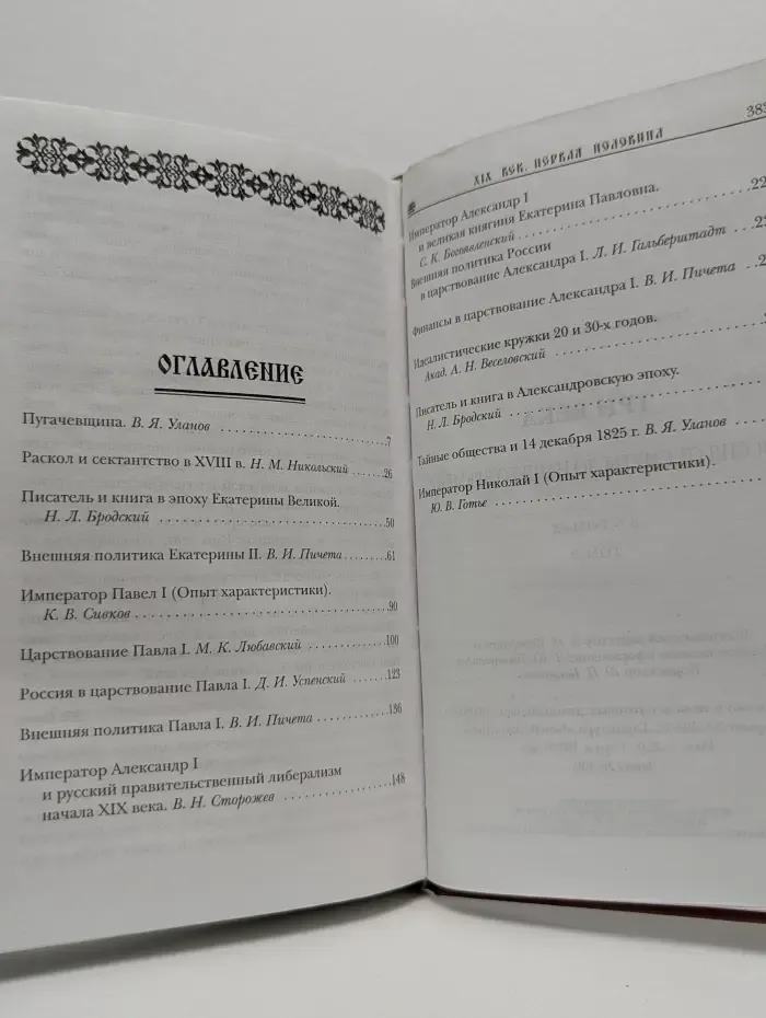 Три века. Россия от Смуты до нашего времени. В 6 томах. Том 5