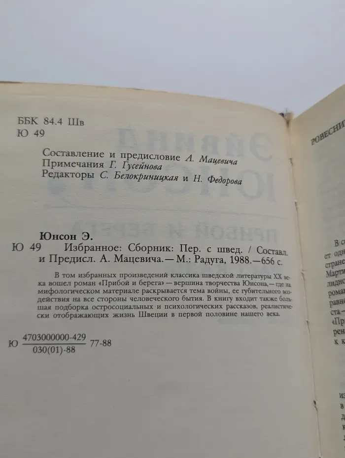 Эйвинд Юнсон. Избранное