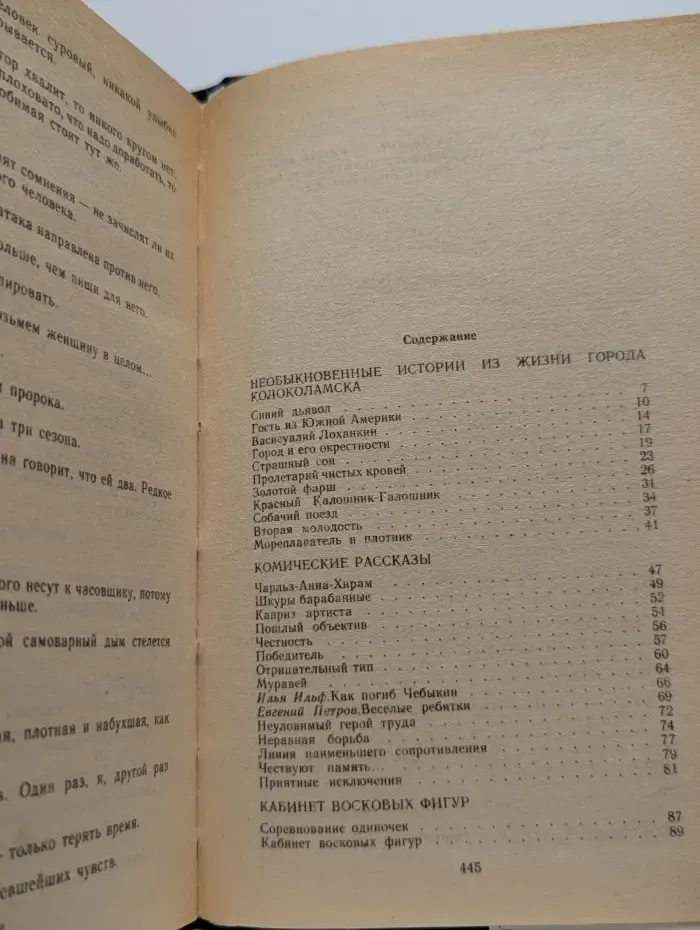 И. Ильф, Е. Петров. Собрание сочинений в 4 томах. Том 4