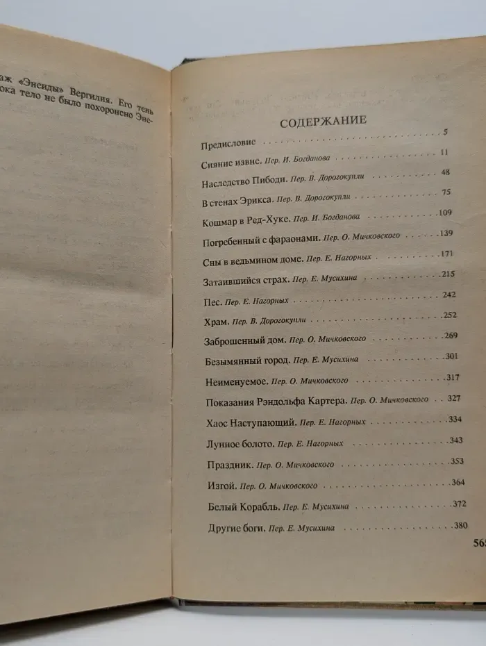 Говард Ф. Лавкрафт. Полное собрание сочинений. Том 1