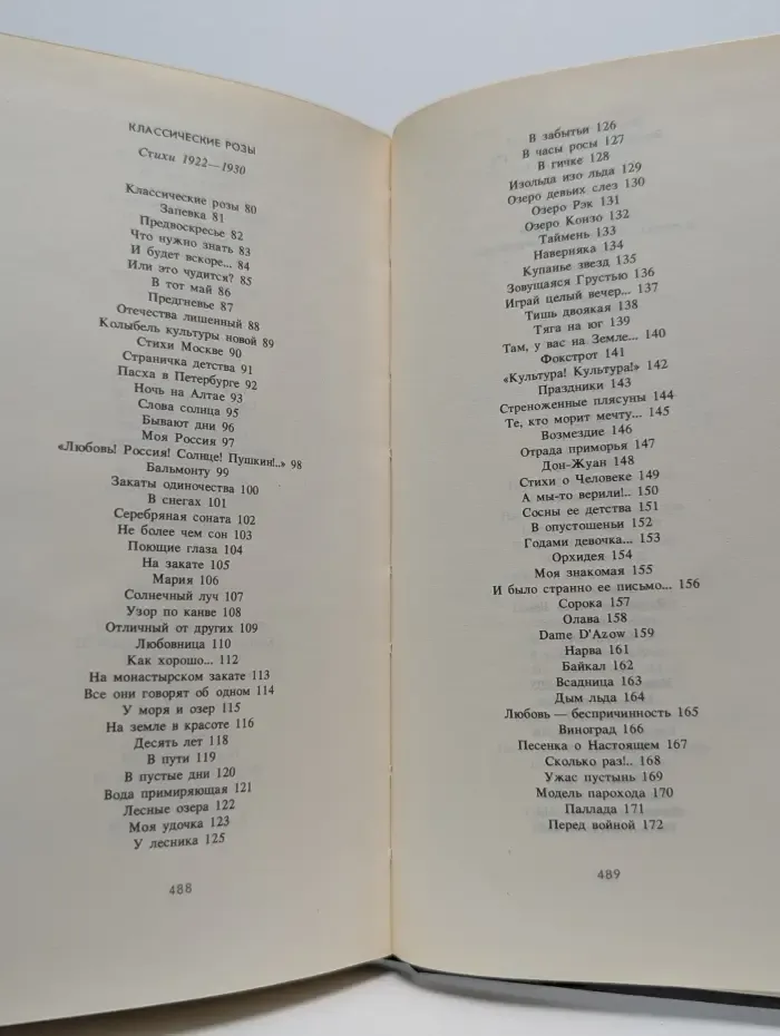Феникс. Из поэтического наследия XX века. Игорь Северянин. Стихотворения и поэмы. 1918-1941